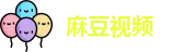 麻豆传媒